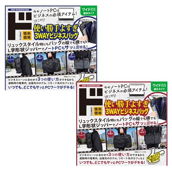 使い勝手よすぎ３WAY ビジネスバッグワイド