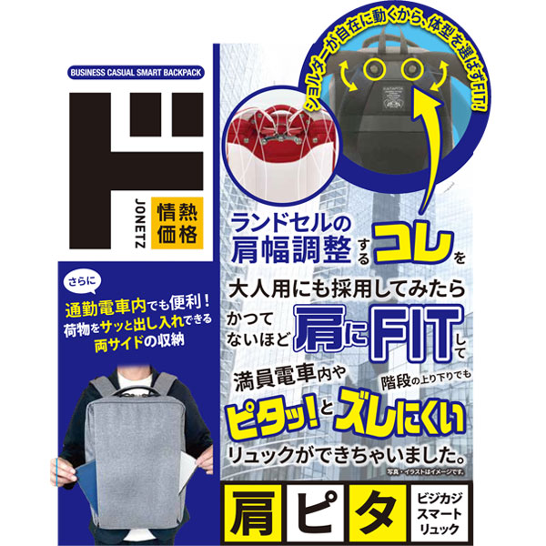肩ピタ　ビジカジスマートリュック