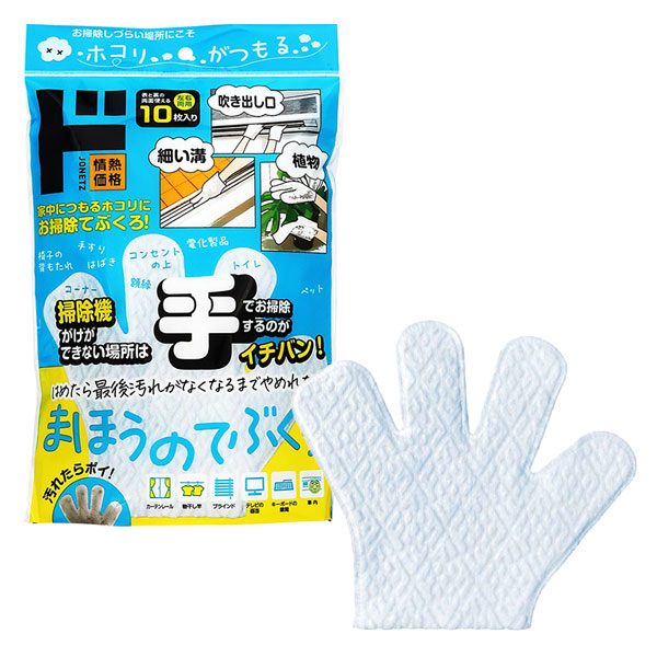まほうのてぶくろ
