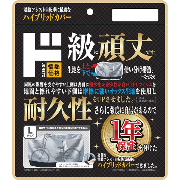 電動アシスト自転車に最適なハイブリッドカバー