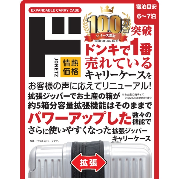 拡張ジッパーキャリーケース　マットカラー
