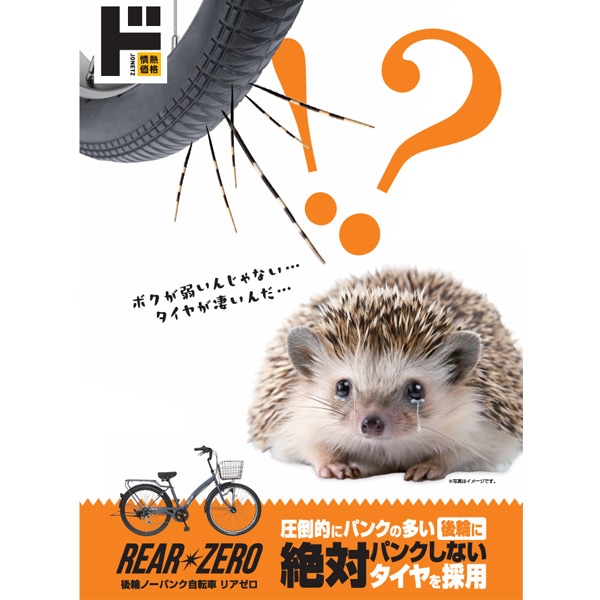 リアゼロ