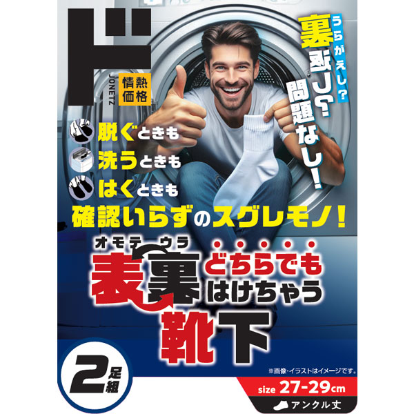裏表どちらでも履けちゃう靴下2足組