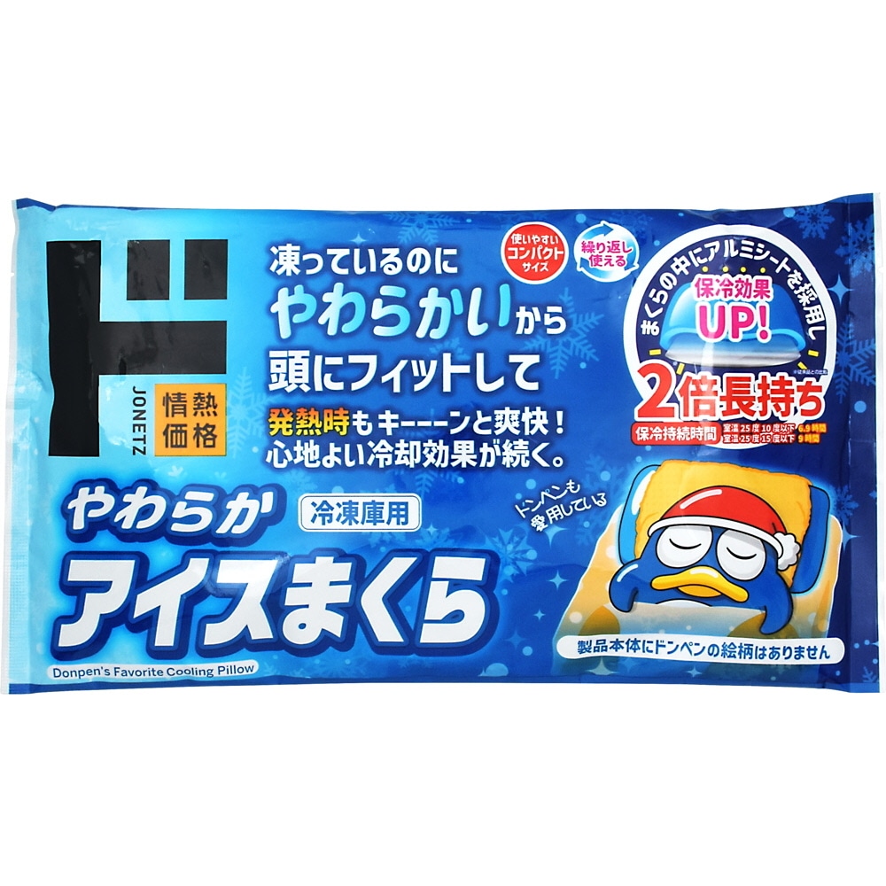 やわらかアイスまくら