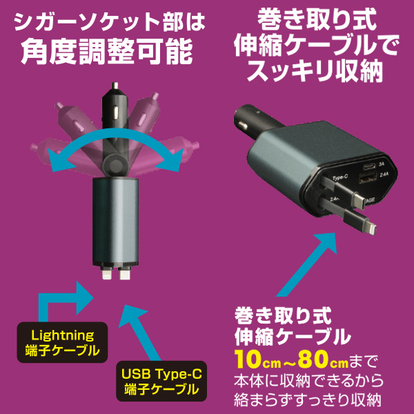 シガーソケット対応充電器 4in1
