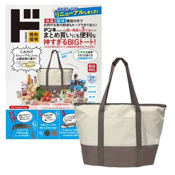 ダメ出しうけてリニューアル！　神すぎるBIGトートバッグ