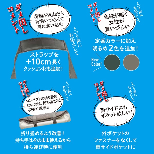 ダメ出しうけてリニューアル！　神すぎるBIGトートバッグ