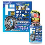 ホイール＆タイヤまるごとクリーナー
