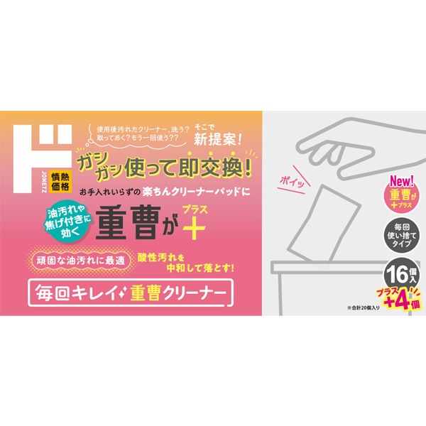 毎日キレイ☆重曹クリーナー 20個入