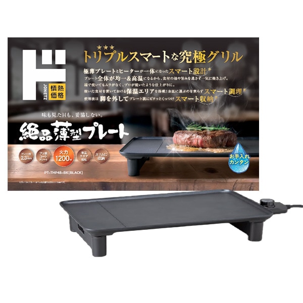 絶品薄型プレート