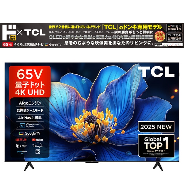 情熱価格&times;TCL QLED 65型4Kスマート液晶テレビ