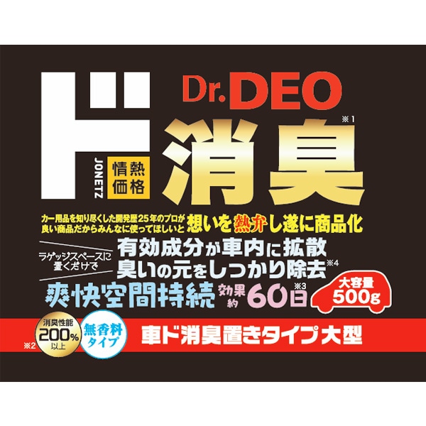 車ド消臭　置きタイプ500ｇ