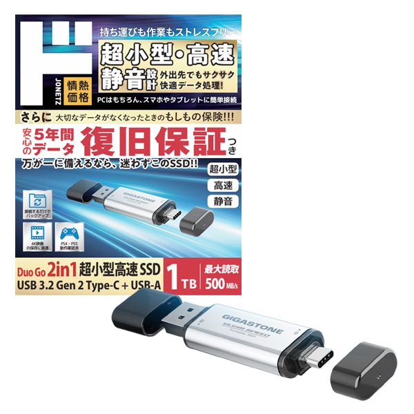 外付けSSD 1TB