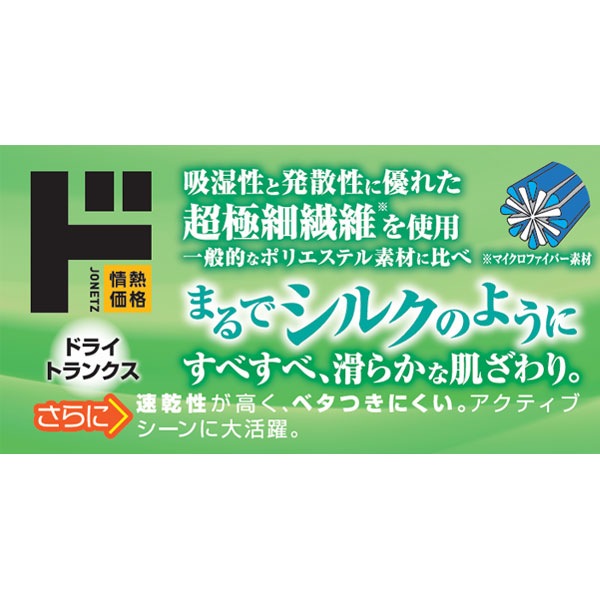 ドライトランクス