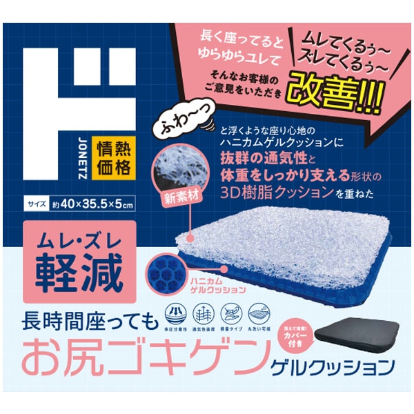 長時間座ってもお尻ゴキゲンゲルクッション