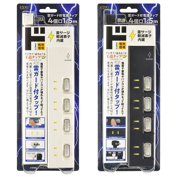 雷ガード付 電源タップ 1.5ｍ