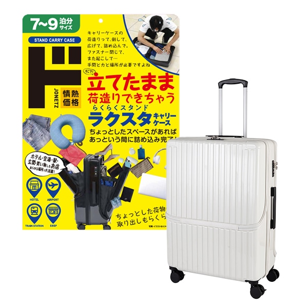 ラクスタキャリーケース