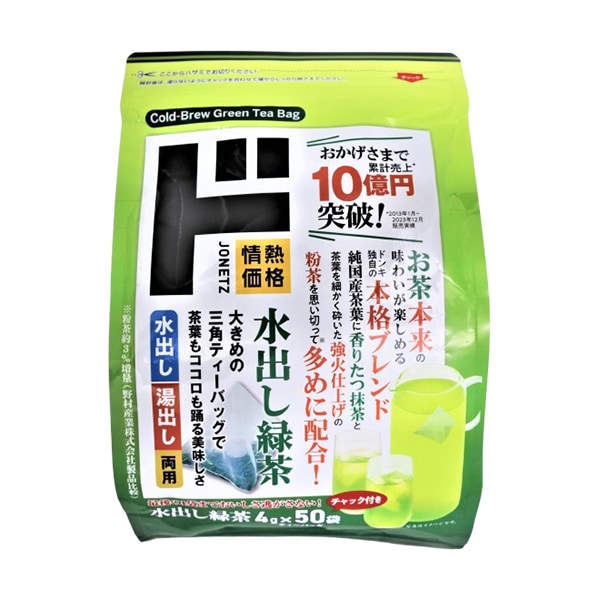 水出し緑茶