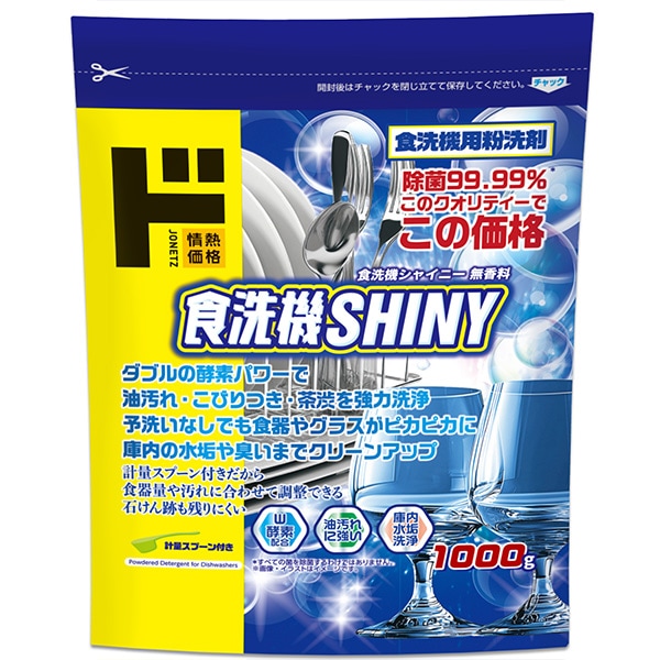 食洗機シャイニー　無香料
