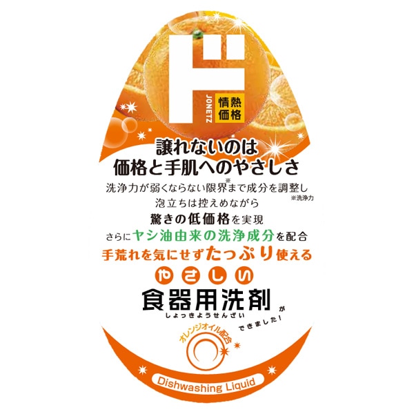 やさしい食器用洗剤