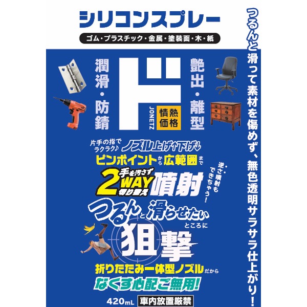 ノズルなくさないシリコンスプレー