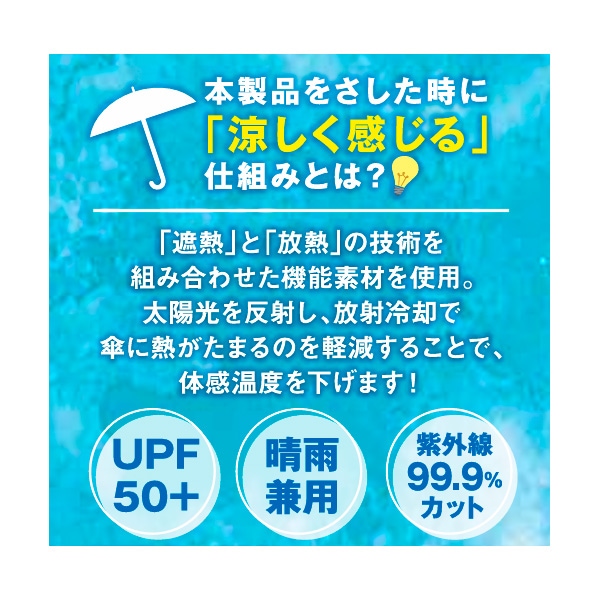 熱を空に逃がす傘 自動開閉折り畳み傘 55cm