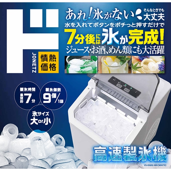 高速製氷機
