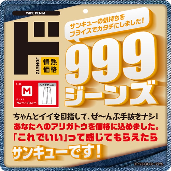999ジーンズ　ワイドデニム