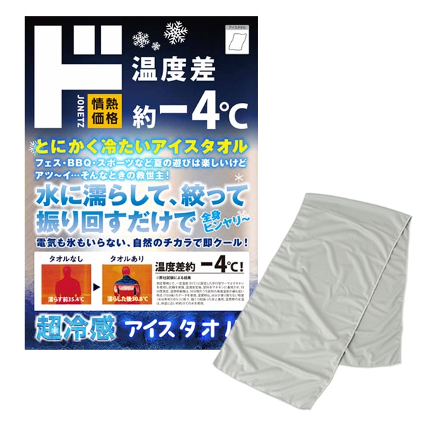 冷感アイスタオル