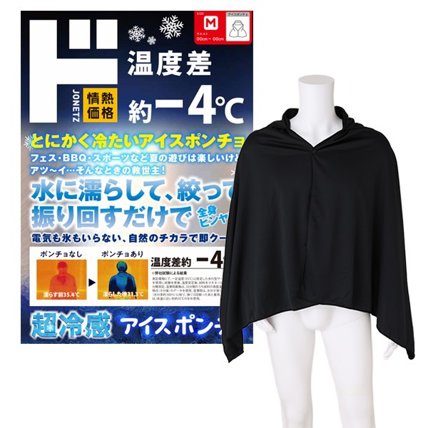 冷感アイスポンチョ
