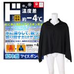冷感アイスポンチョ