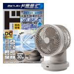 360&deg;首振り大風量DCサーキュレーター
