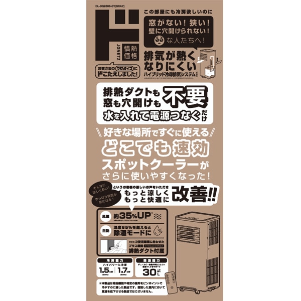 どこでも速効スポットクーラー1.7ｋｗ